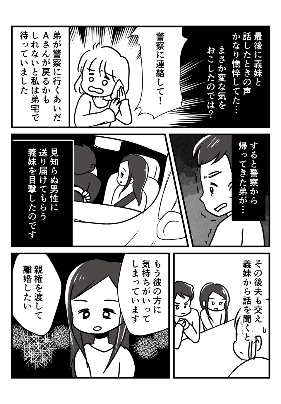 育児で精神的に不安定になっていた義妹が出した結末とは……【後編】