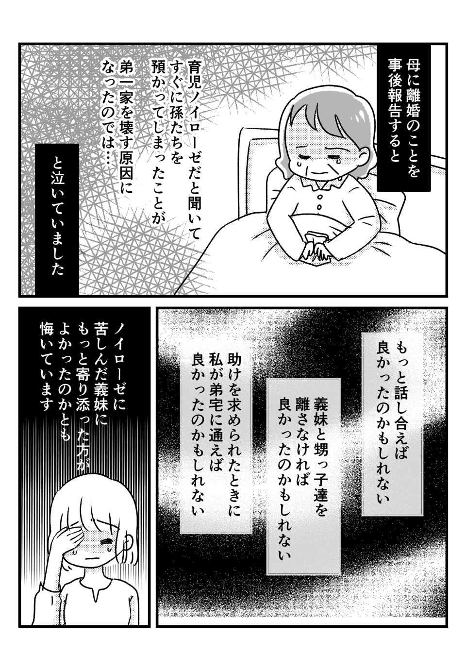 育児で精神的に不安定になっていた義妹が出した結末とは……【後編】