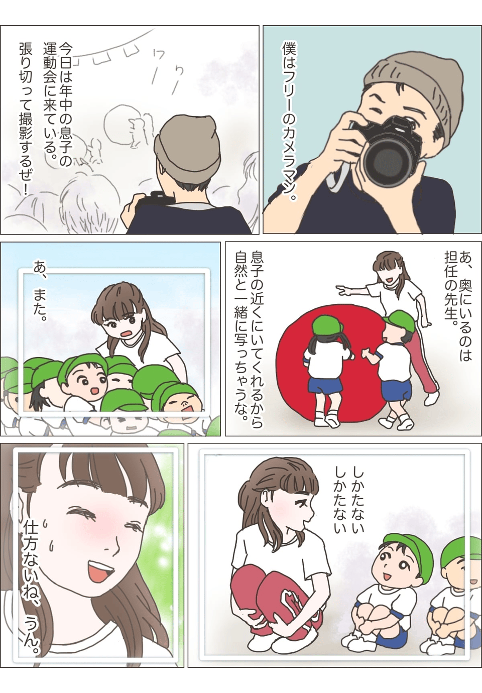 幼稚園の先生と不倫1