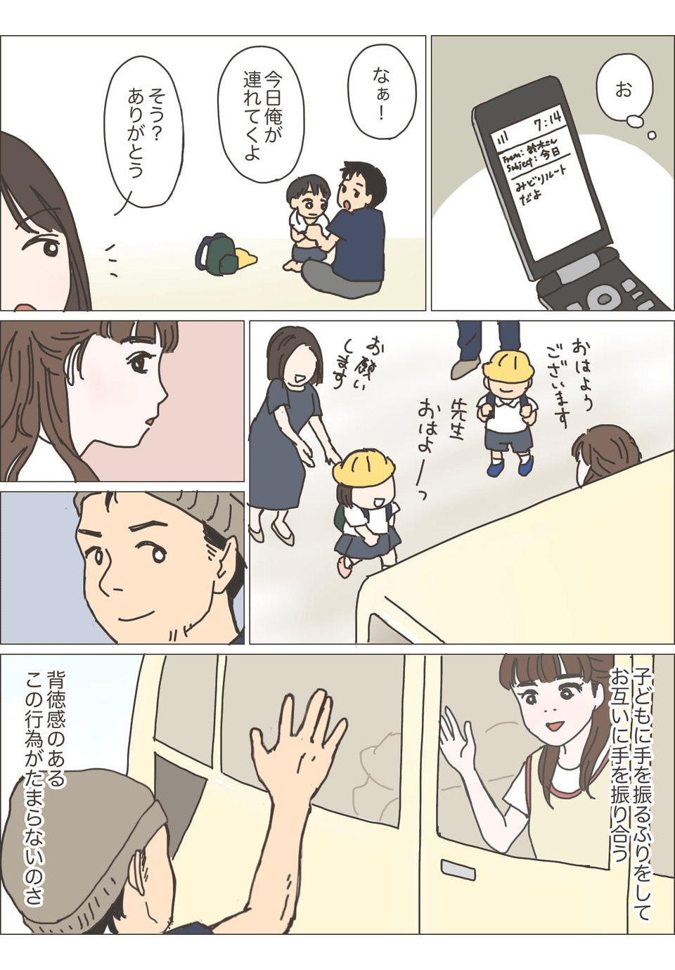 幼稚園の先生と不倫3