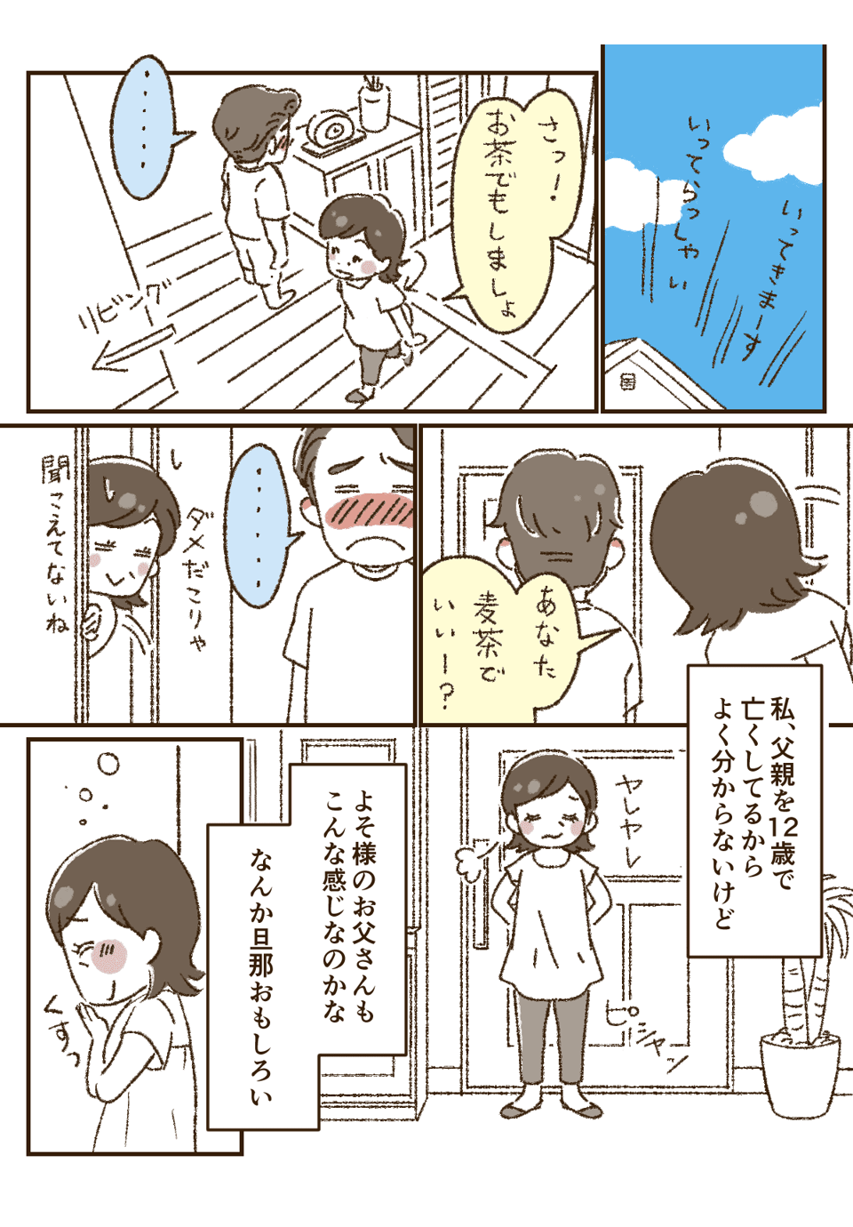 そわそわ旦那_003