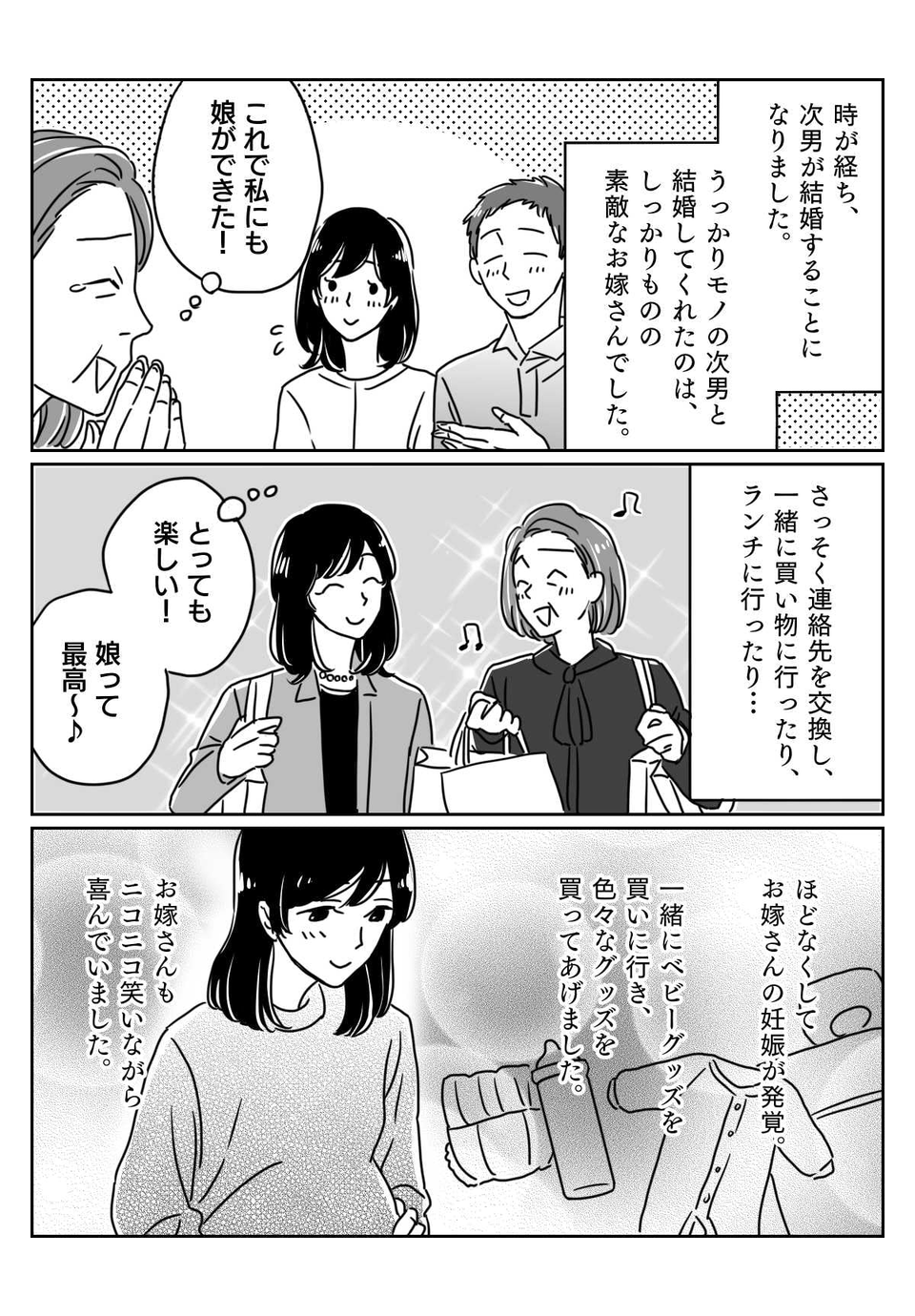 【前編】嫁と仲良くしたい義母と、疲れてしまった嫁と……