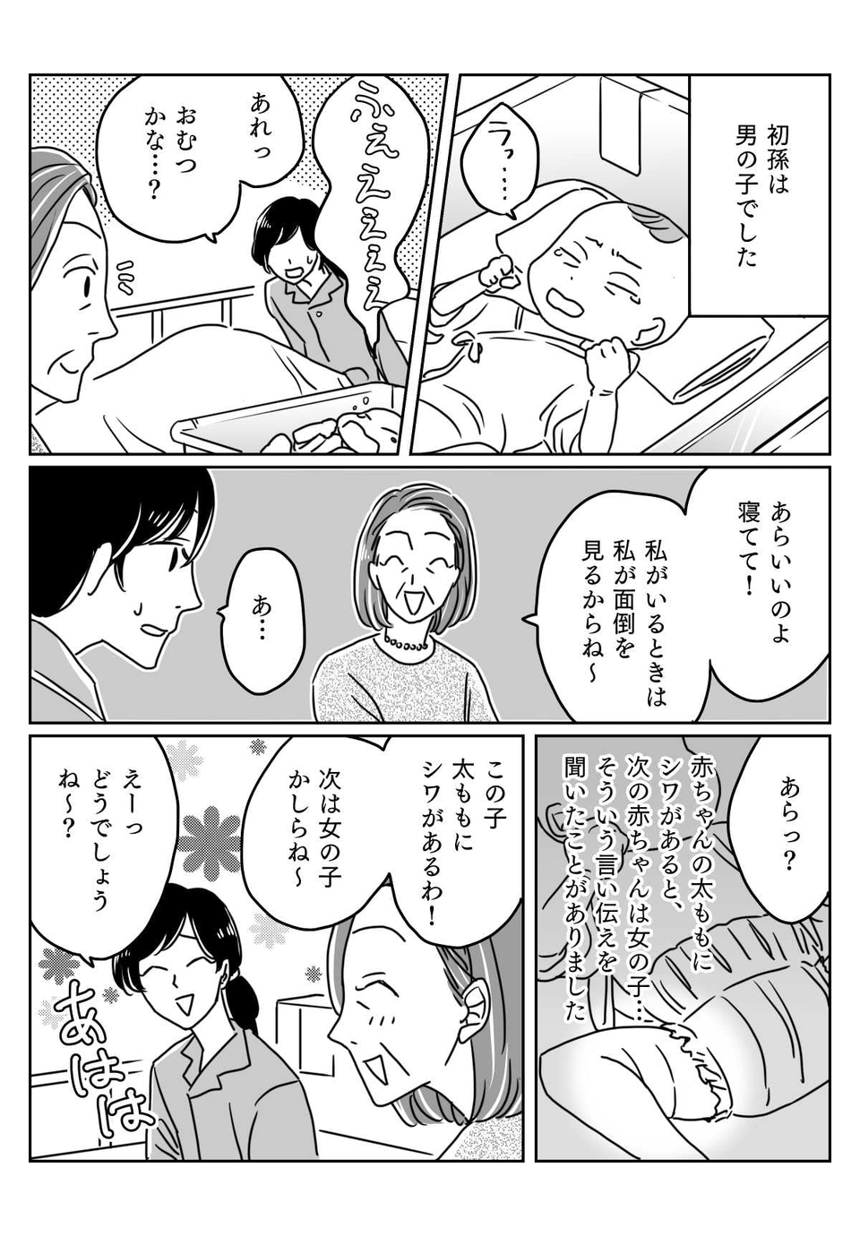 【前編】嫁と仲良くしたい義母と、疲れてしまった嫁と……