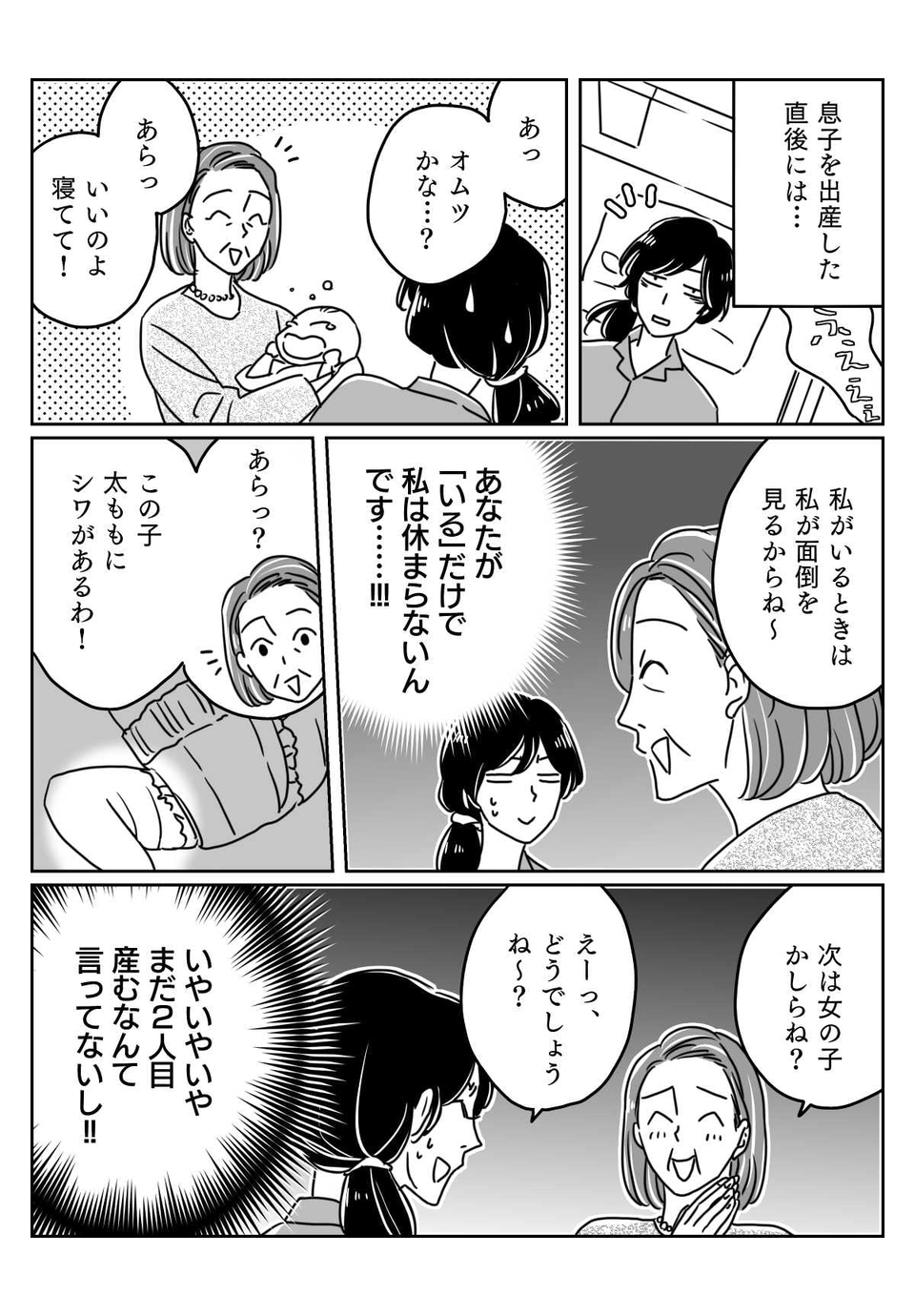 【中編】嫁と仲良くしたい義母と、疲れてしまった嫁と……