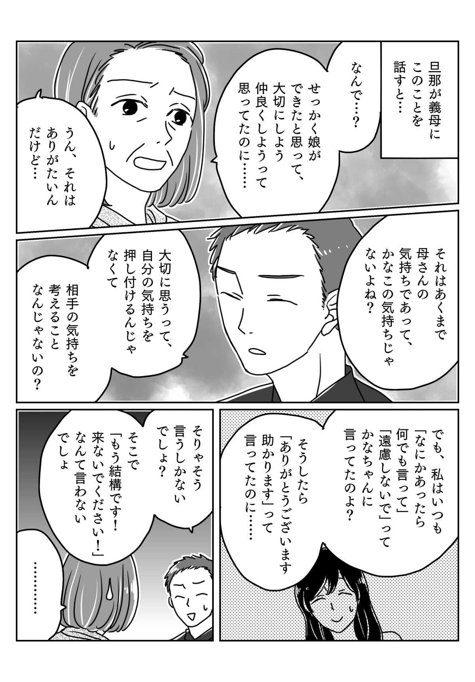 【後編】嫁と仲良くしたい義母と、疲れてしまった嫁と……