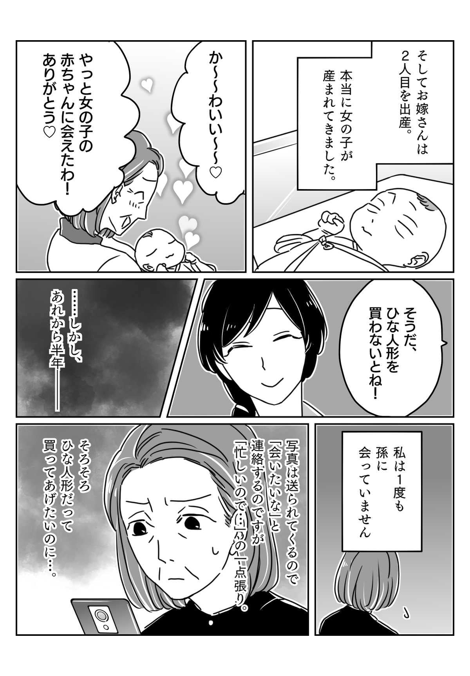 【前編】嫁と仲良くしたい義母と、疲れてしまった嫁と……