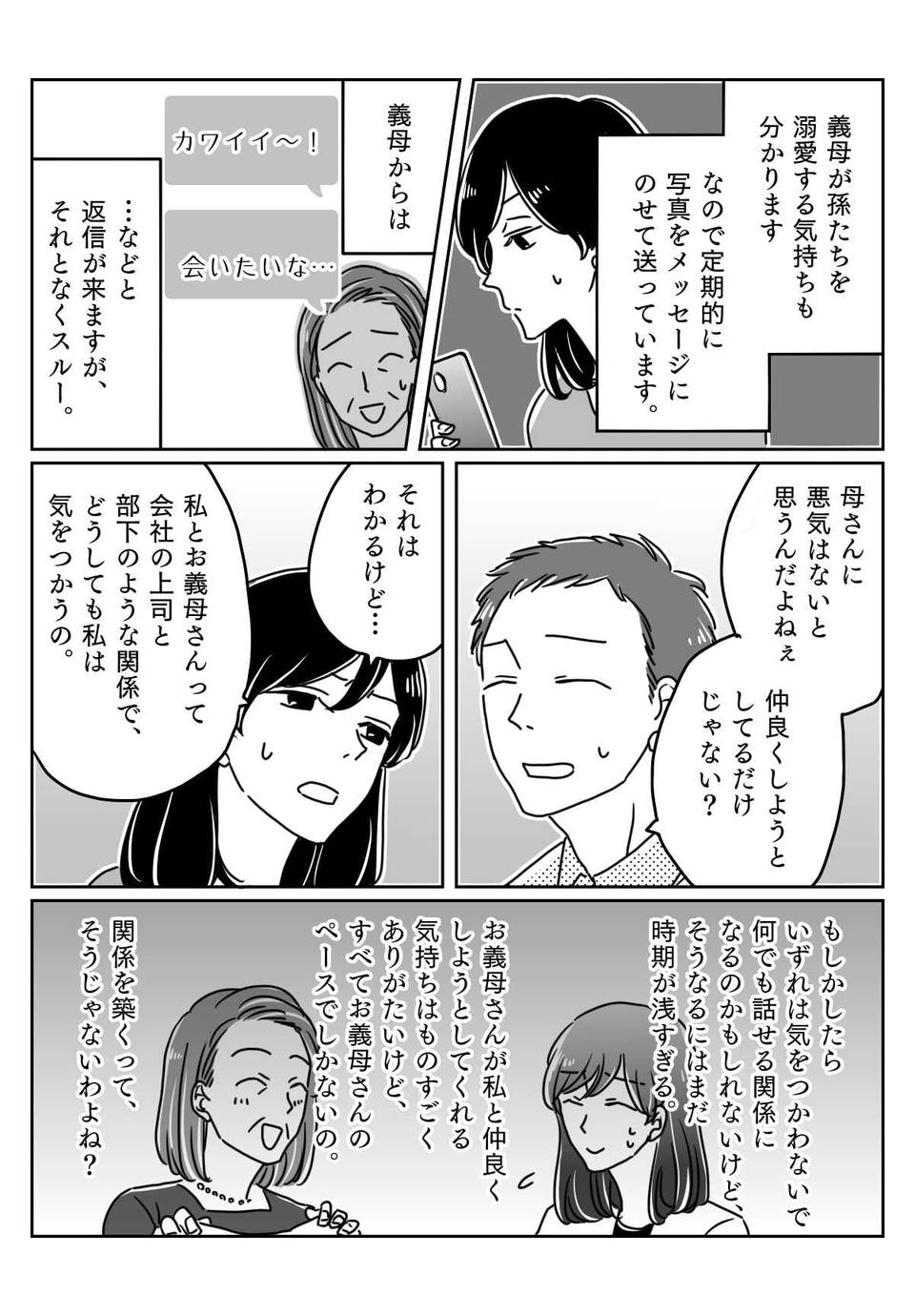 【後編】嫁と仲良くしたい義母と、疲れてしまった嫁と……