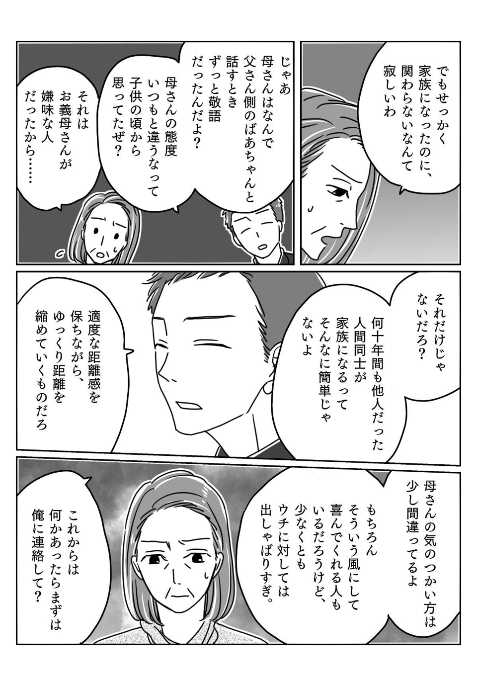 【後編】嫁と仲良くしたい義母と、疲れてしまった嫁と……