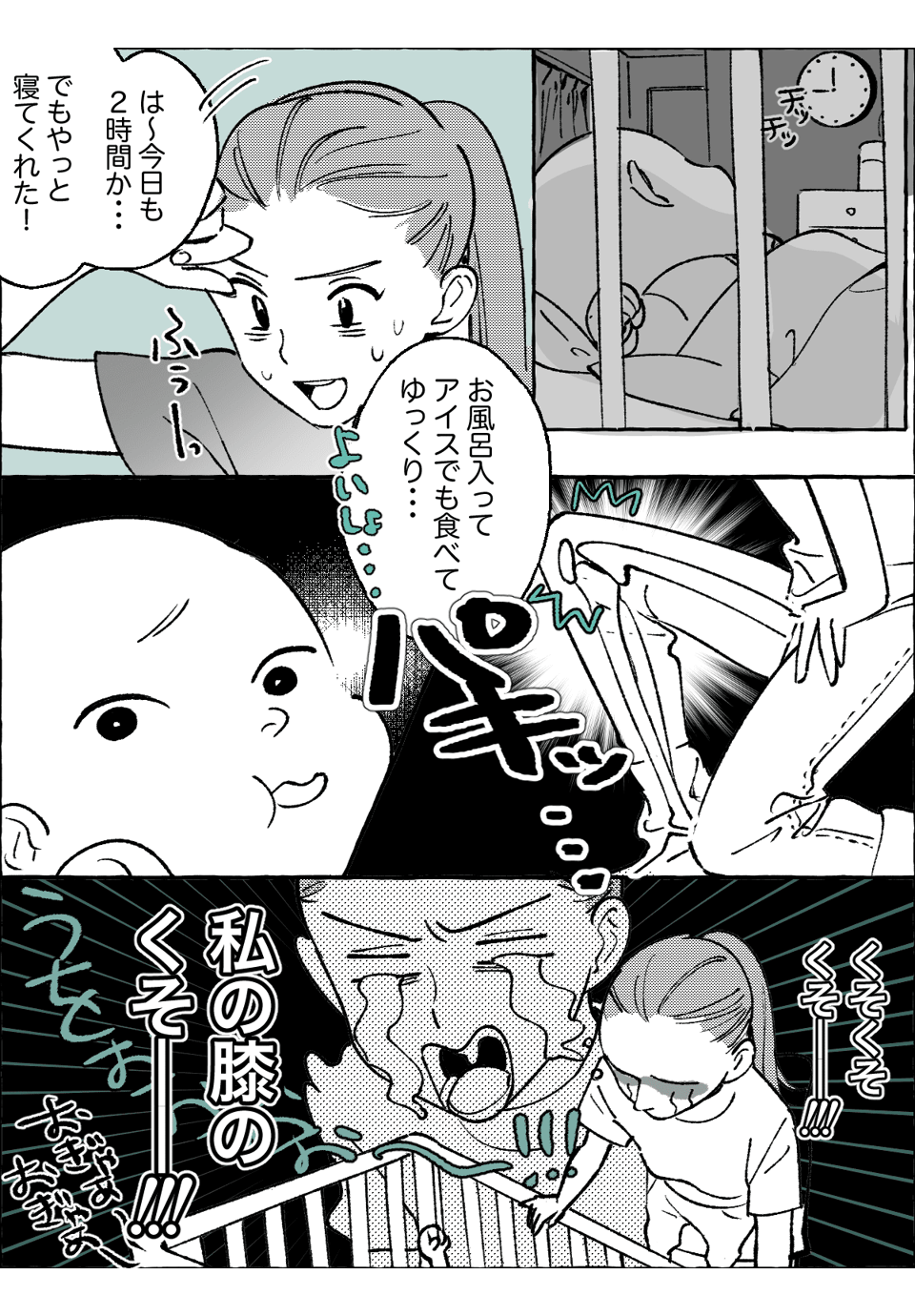 やっと寝かしつけたのに02