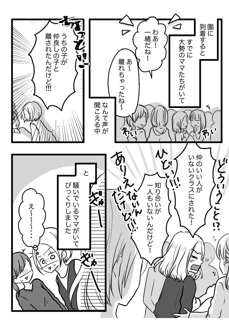 幼稚園のクラス替え1