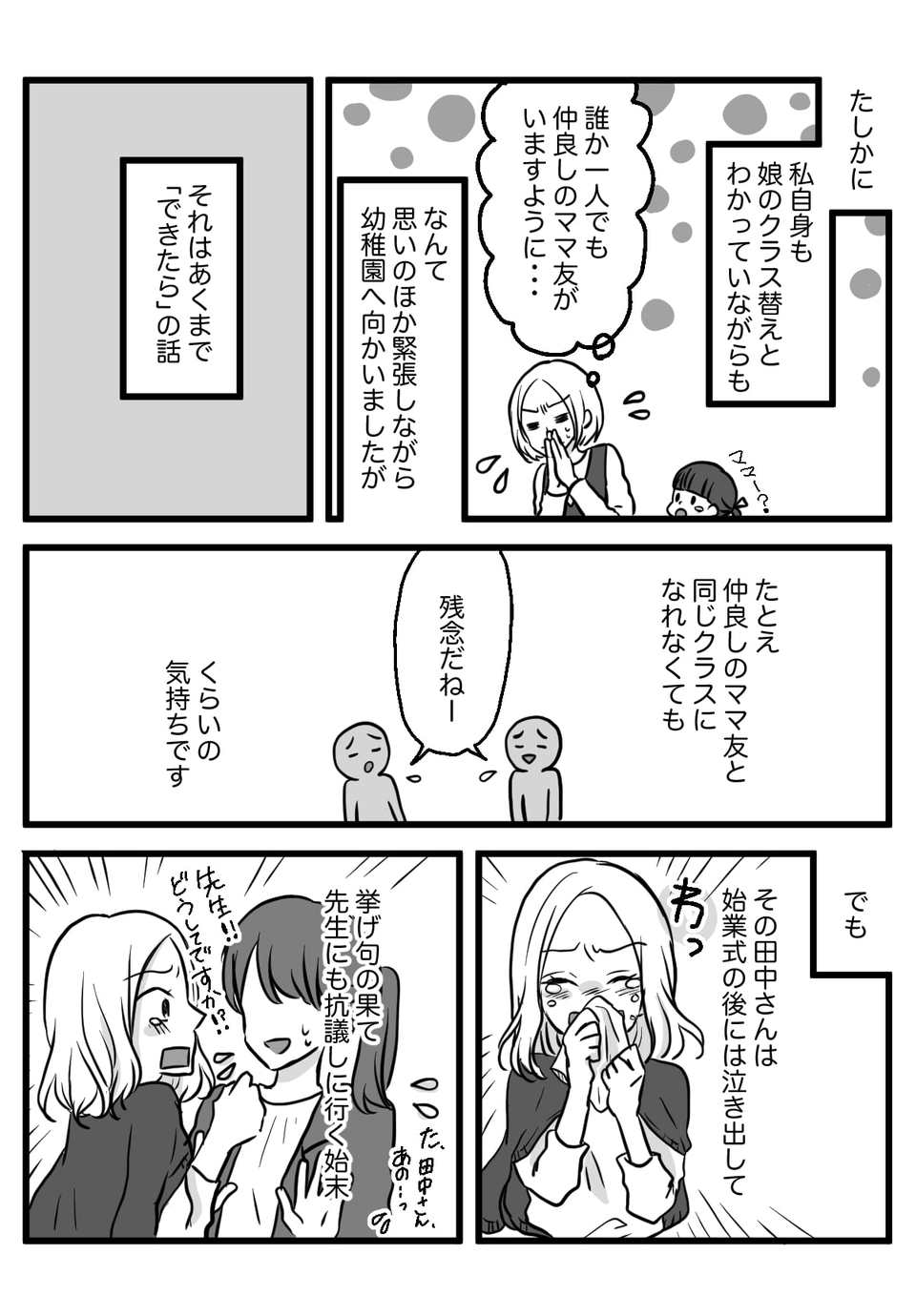 幼稚園のクラス替え2