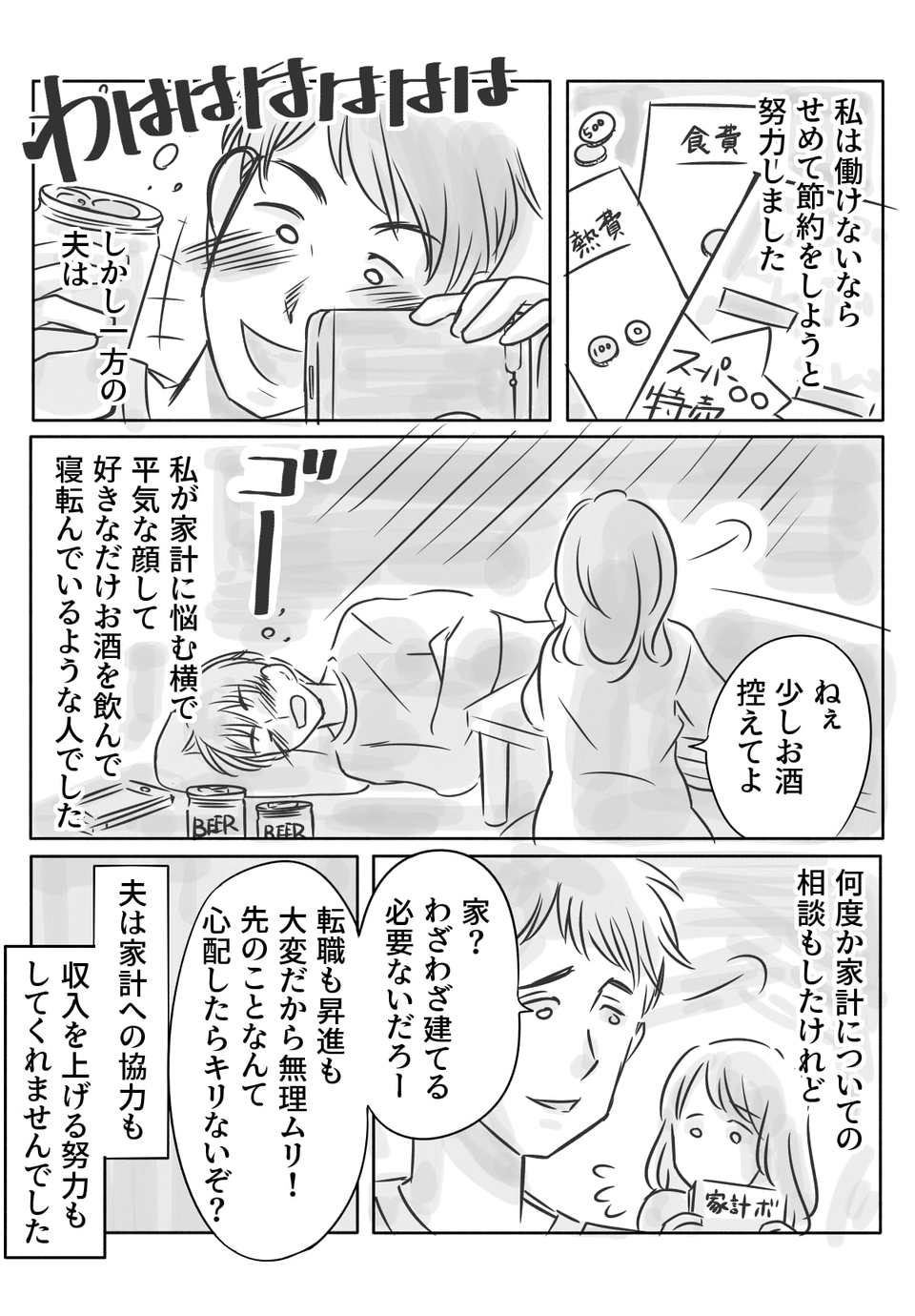 ママが自分と子どものために下した決断とは？02