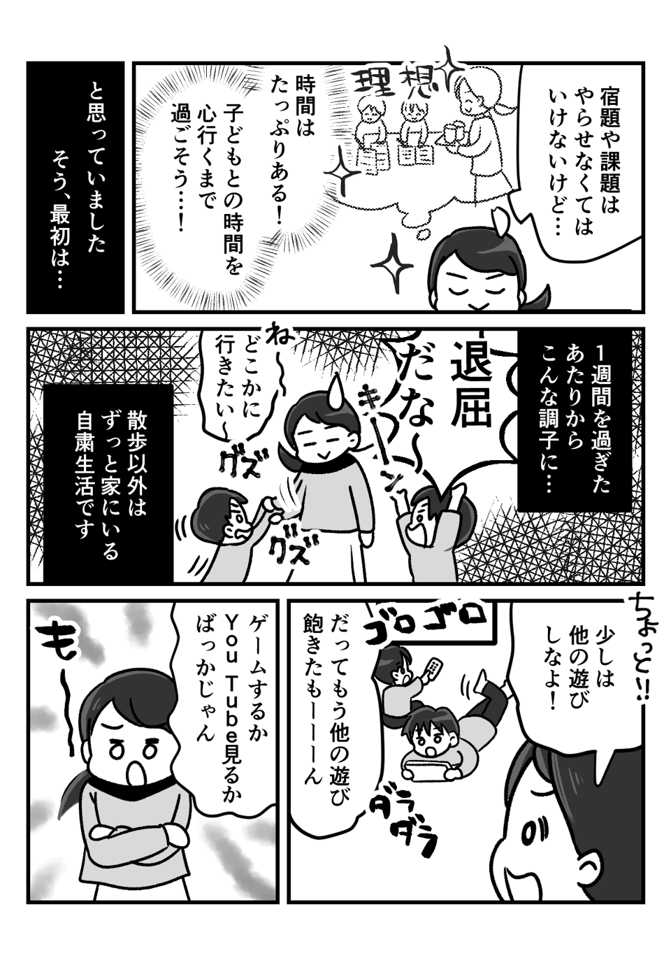 子どもとずっと一緒の自粛生活_出力_001 (1)