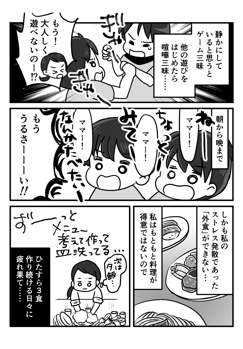 子どもとずっと一緒の自粛生活_出力_002 (1)