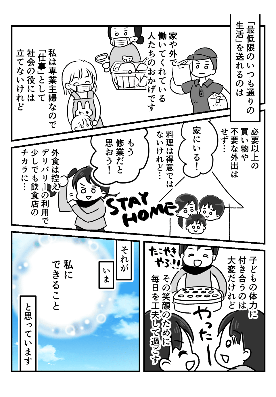 子どもとずっと一緒の自粛生活_出力_003 (1)