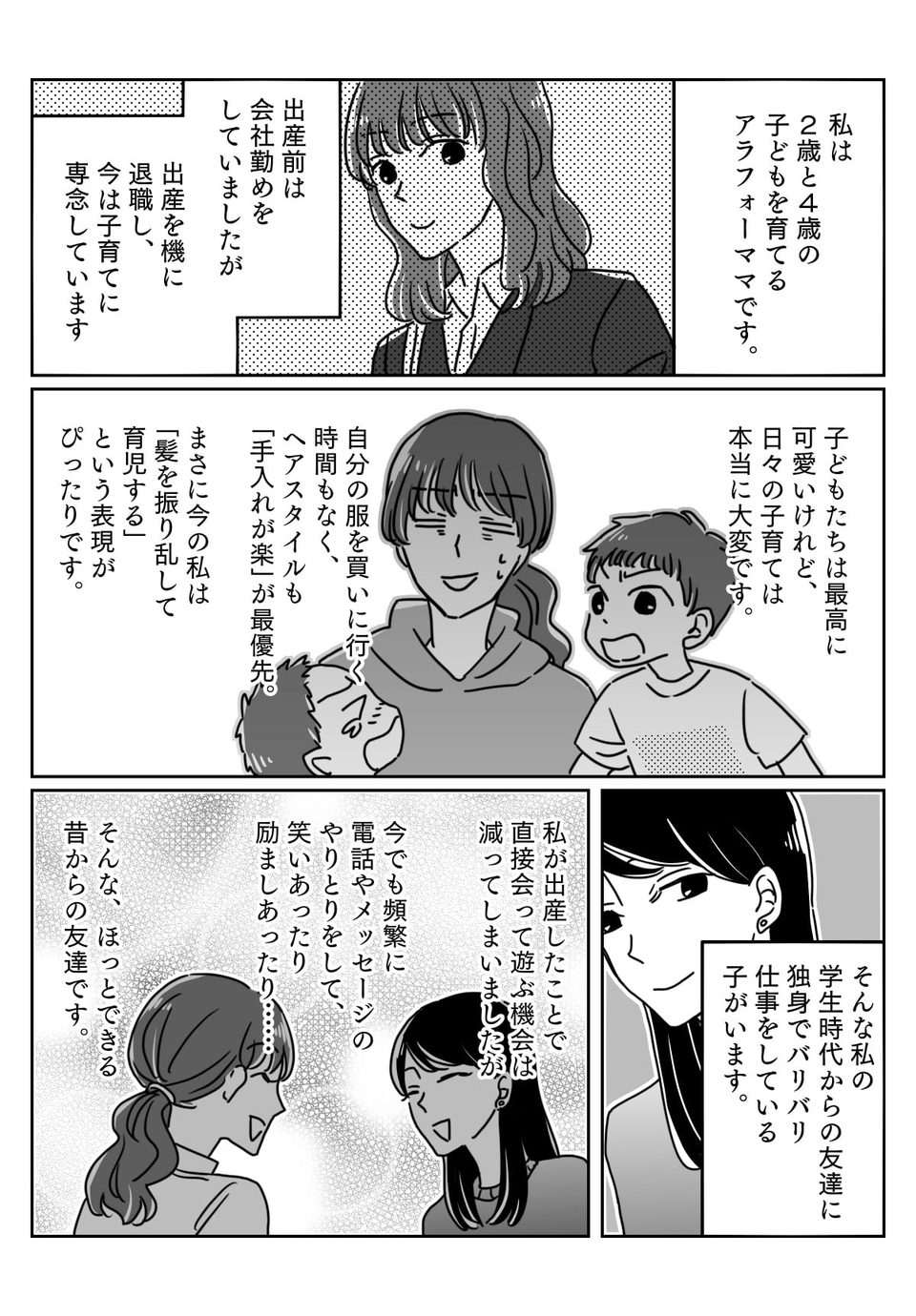 【前編】バリキャリ独身女子が子育て中のママに尋ねたこととは？