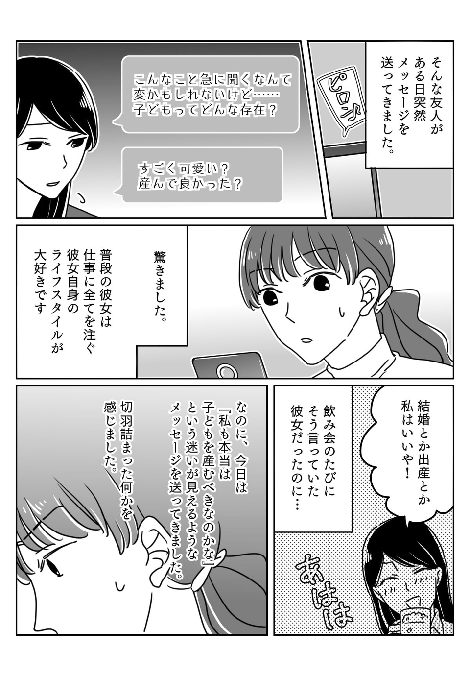 【前編】バリキャリ独身女子が子育て中のママに尋ねたこととは？