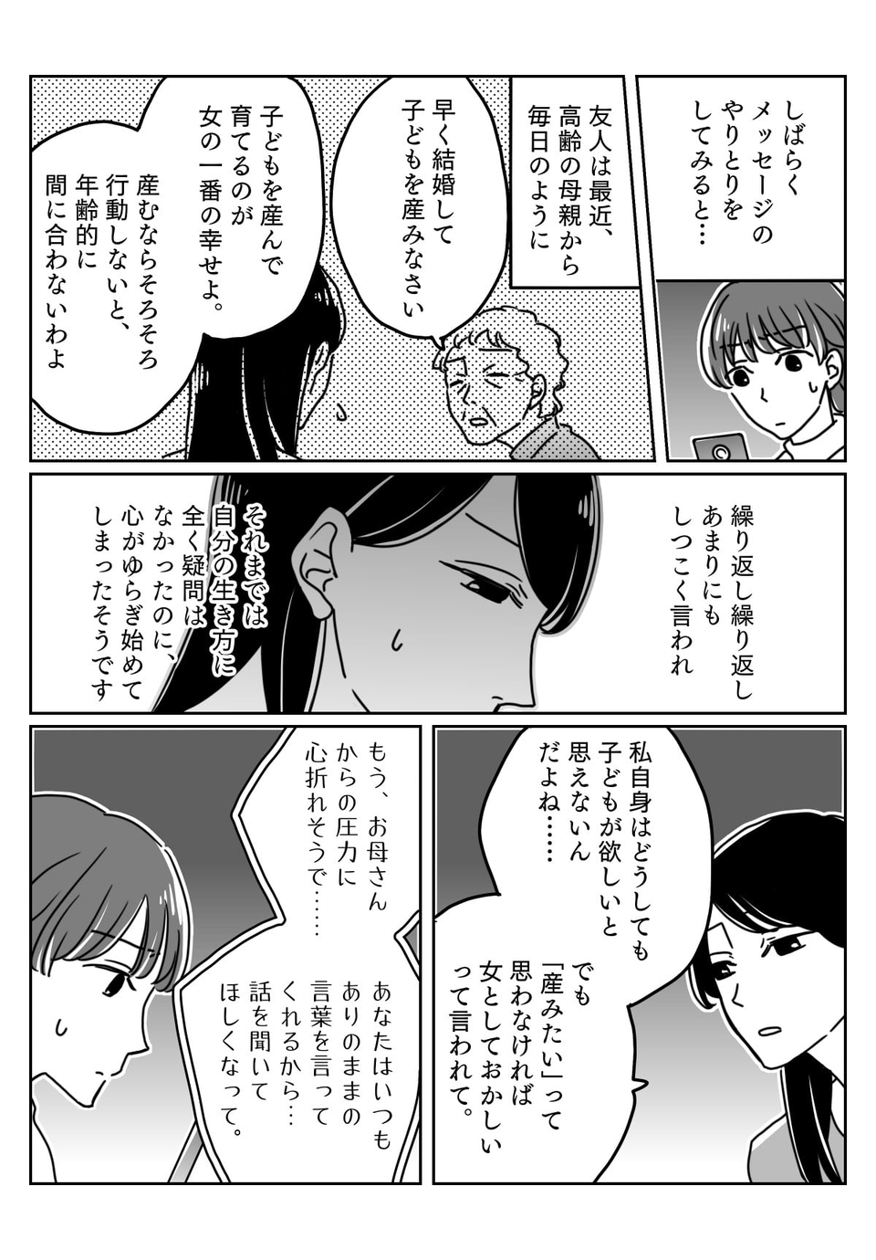 【前編】バリキャリ独身女子が子育て中のママに尋ねたこととは？