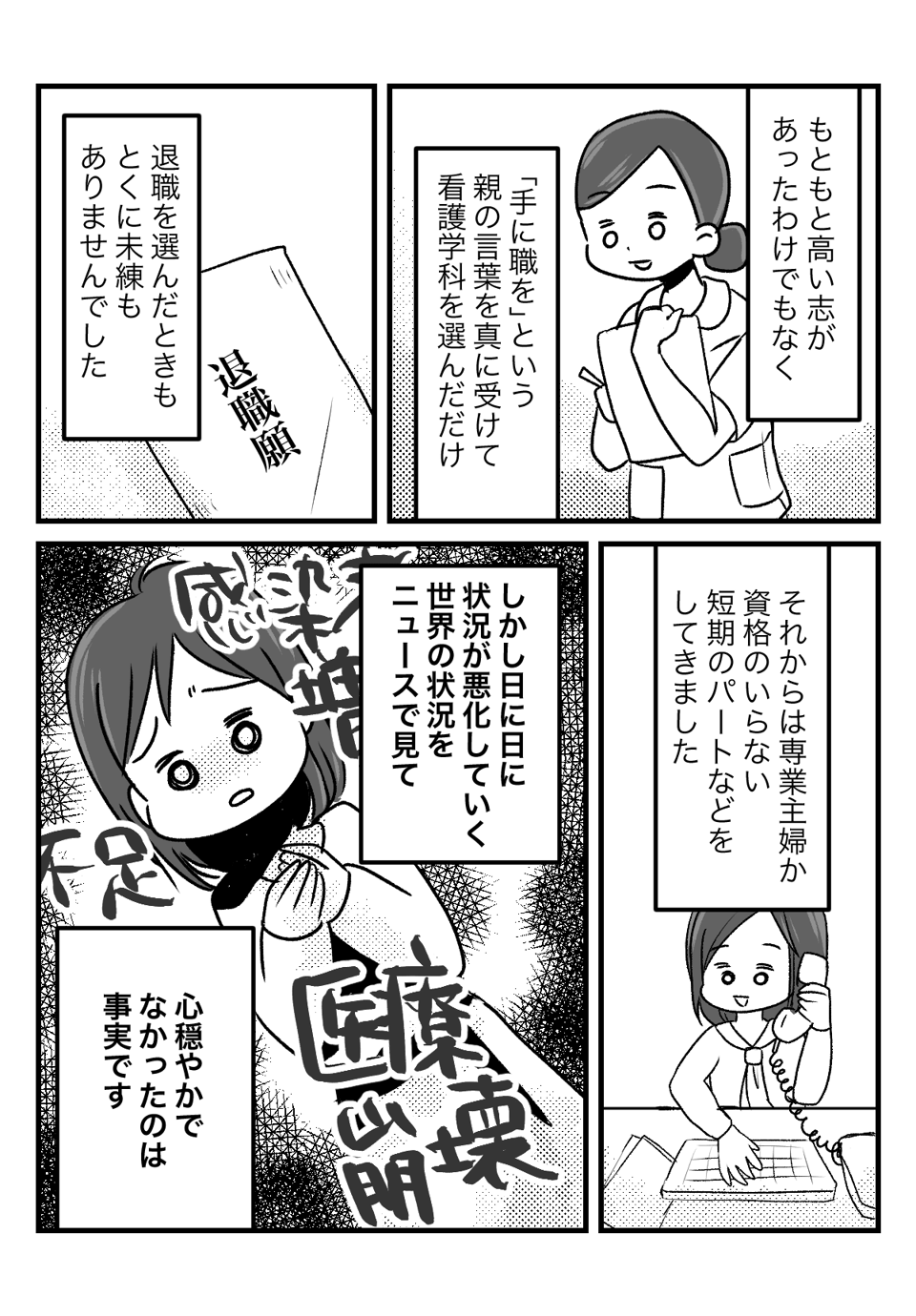 医療関係者だって怖い_出力_001