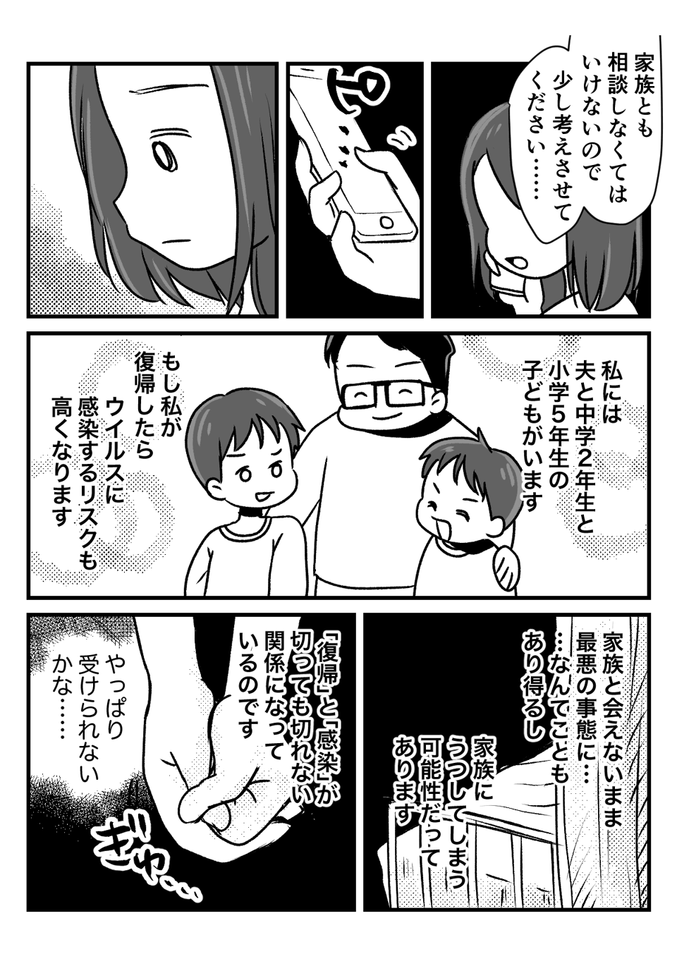 医療関係者だって怖い_出力_002