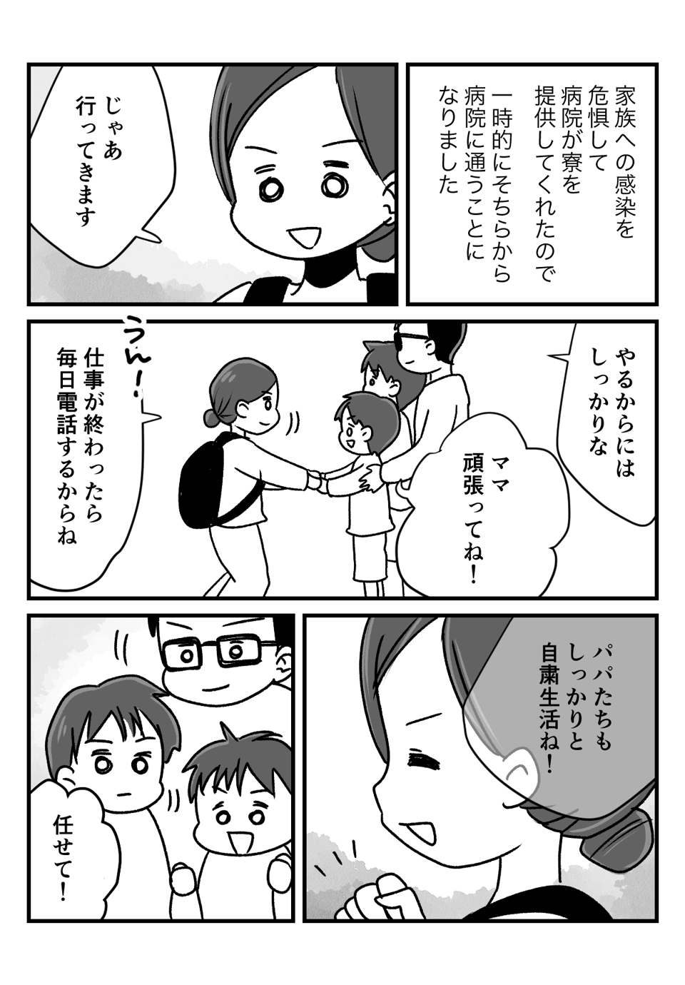 医療関係者だって怖い_出力_006