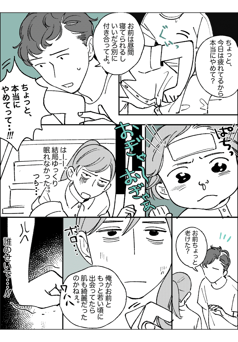 夫と離婚話に発展02