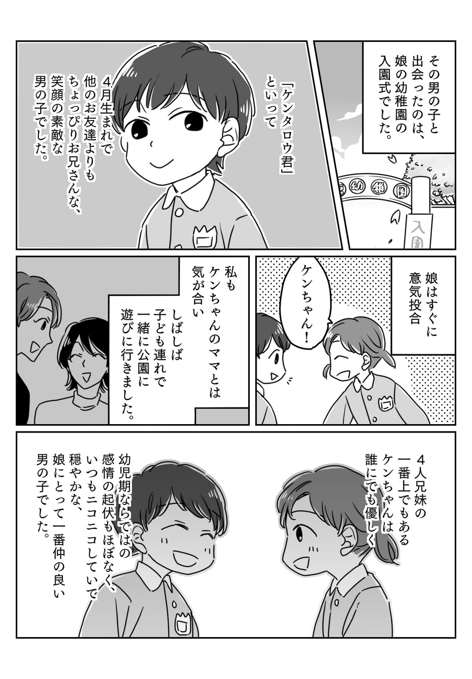 【前編】誰にも言えない。笑顔のかわいい子どもが、学校に行けなくなってしまった特殊な理由とは…