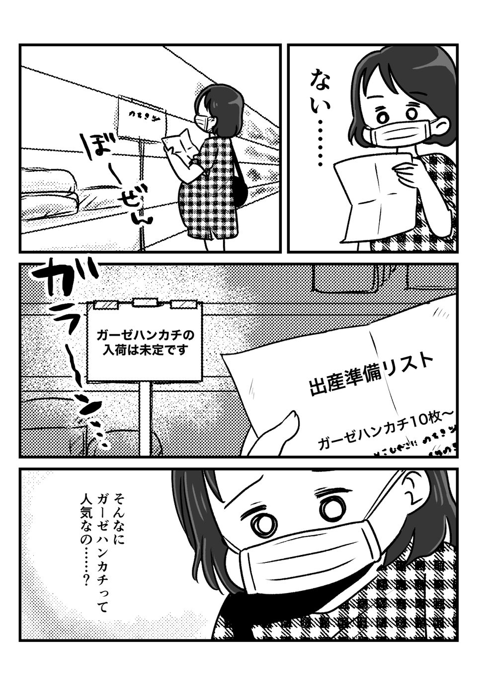 赤ちゃんのためのものなのに_001