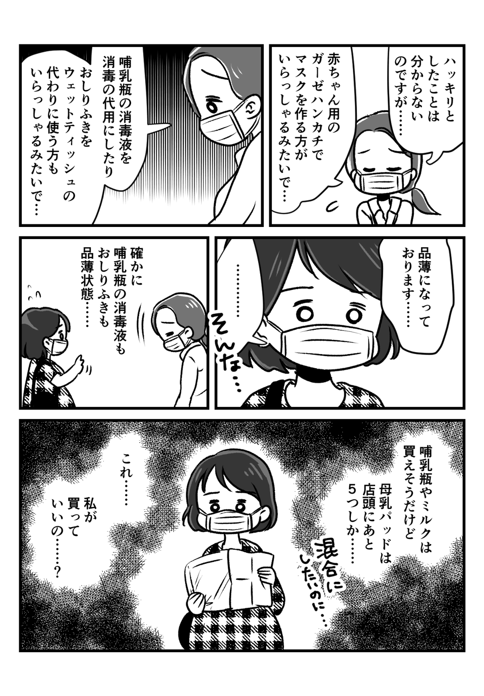 赤ちゃんのためのものなのに_002