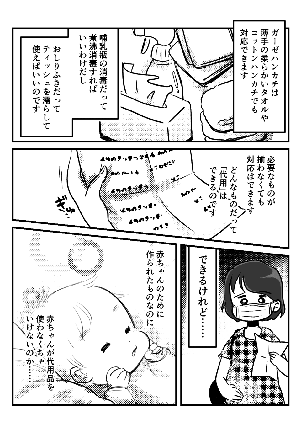 赤ちゃんのためのものなのに_003