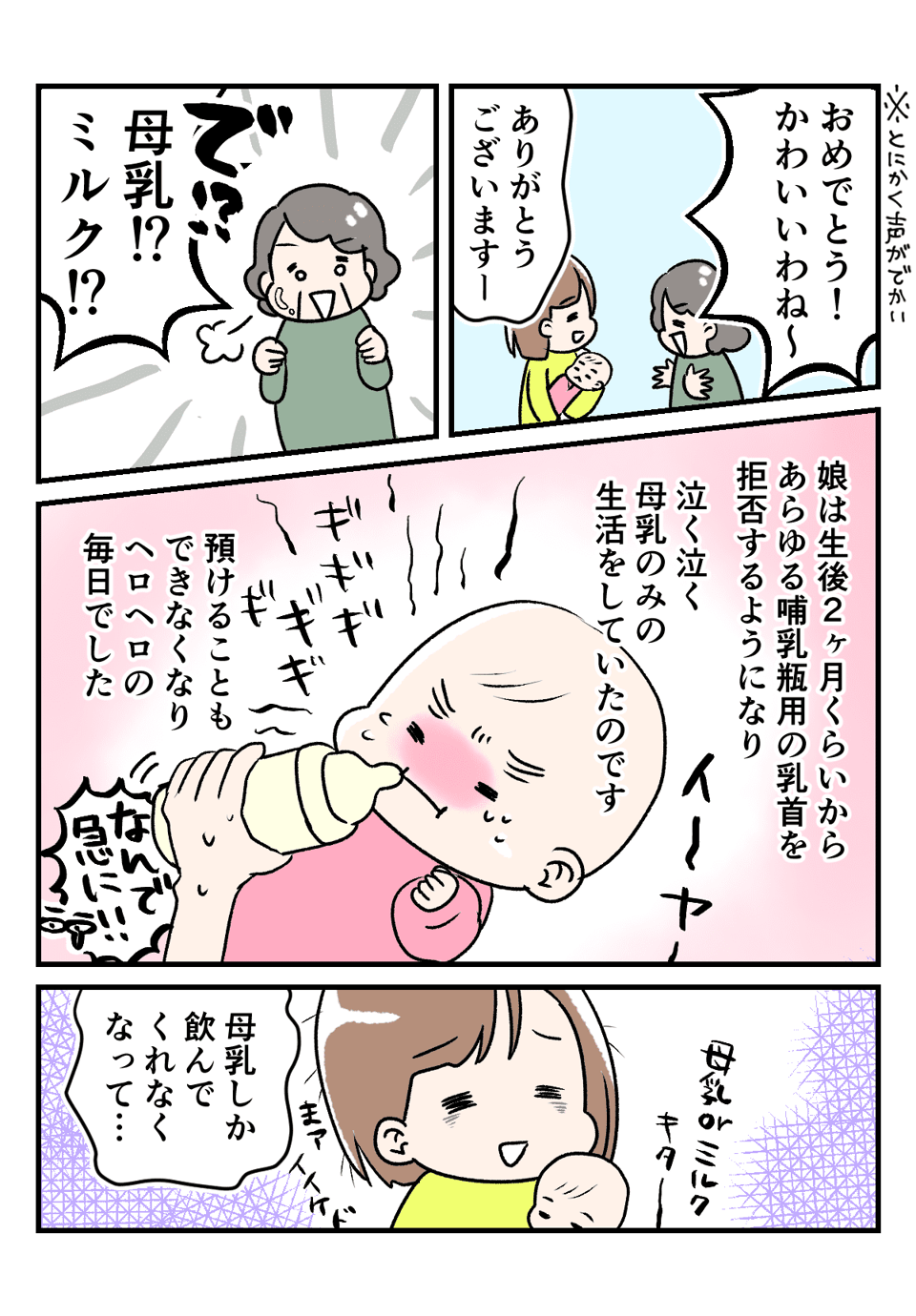 近所の声が大きいお婆さんの話_出力_001