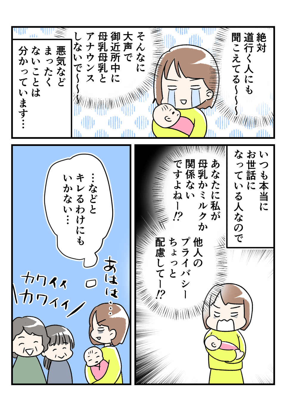 近所の声が大きいお婆さんの話_出力_003