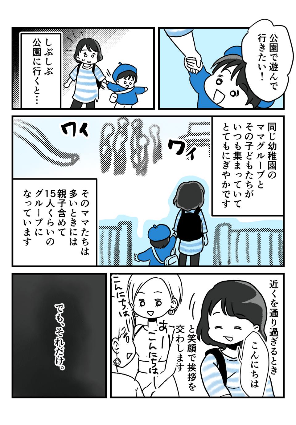 ママグループがひとりぼっちの私をチラチラ見てくる01