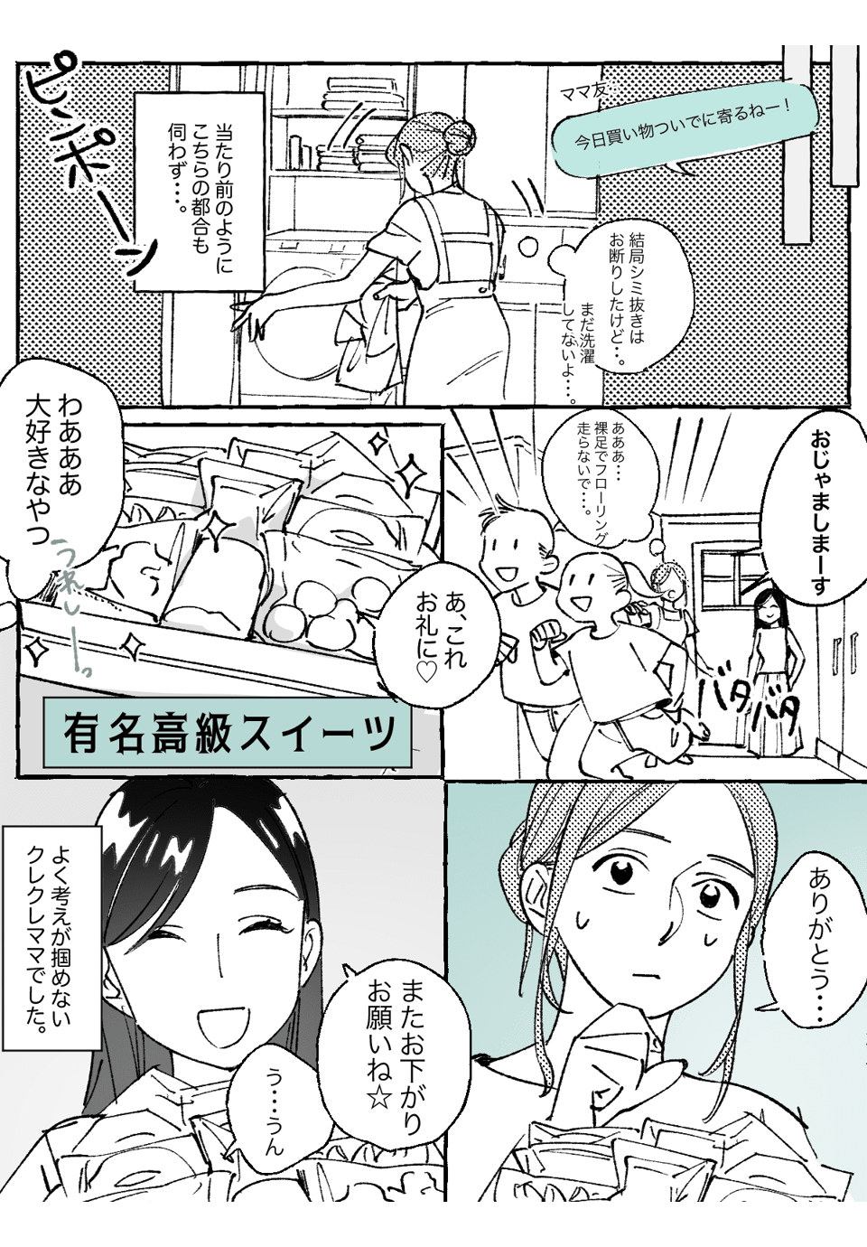 クレクレママ03