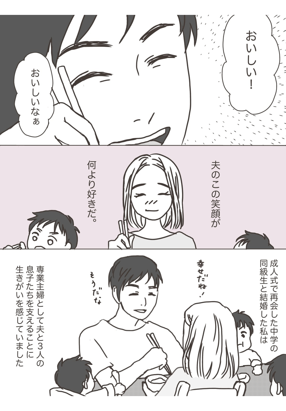 夫が行方不明1