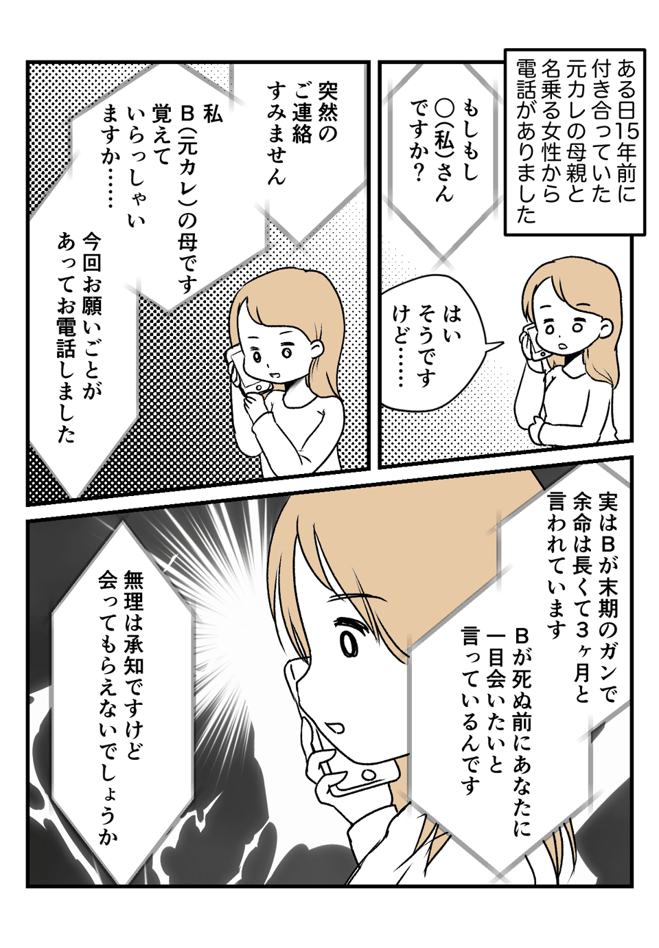 元カレの母から_001