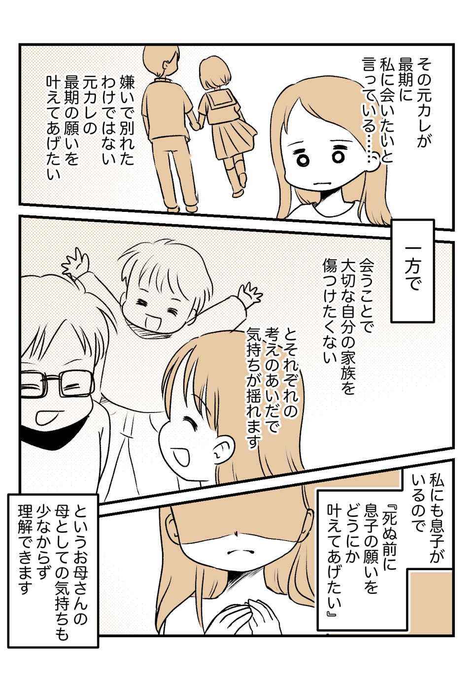 元カレの母から_003