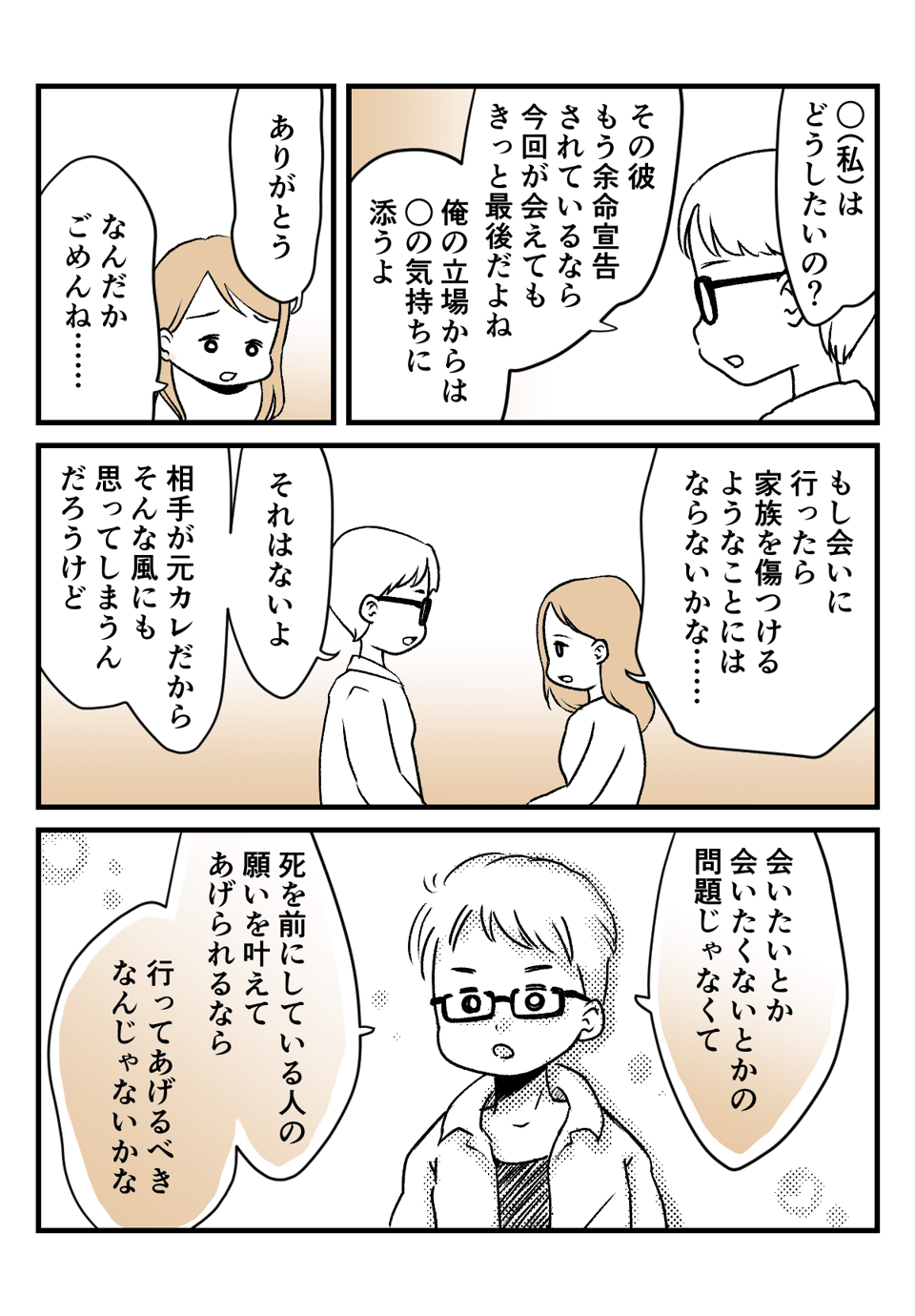 元カレの母から_004