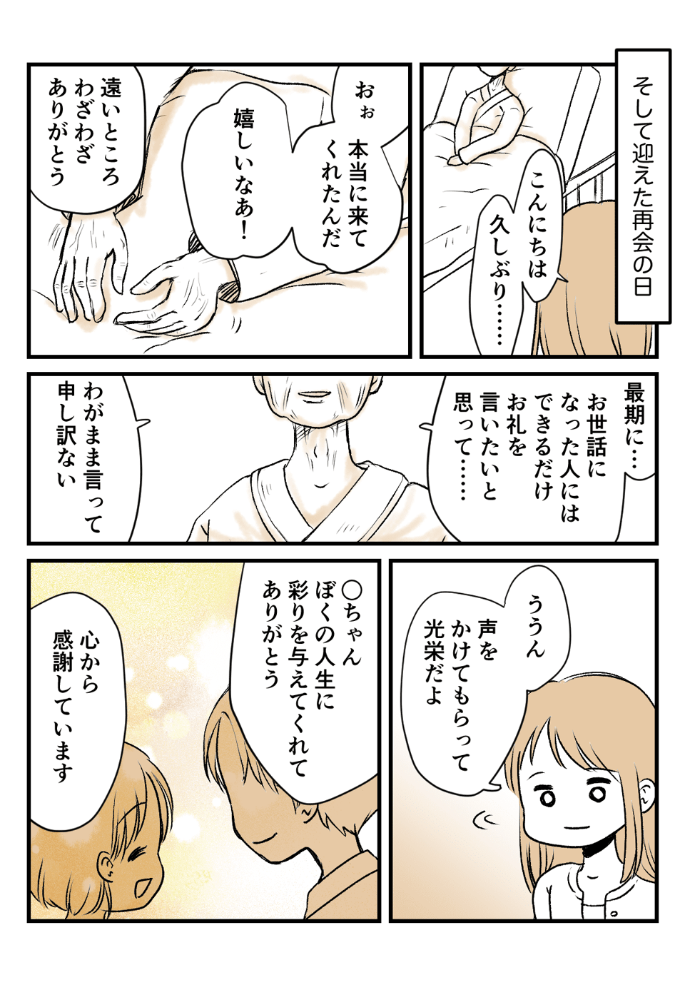 元カレの母から_005