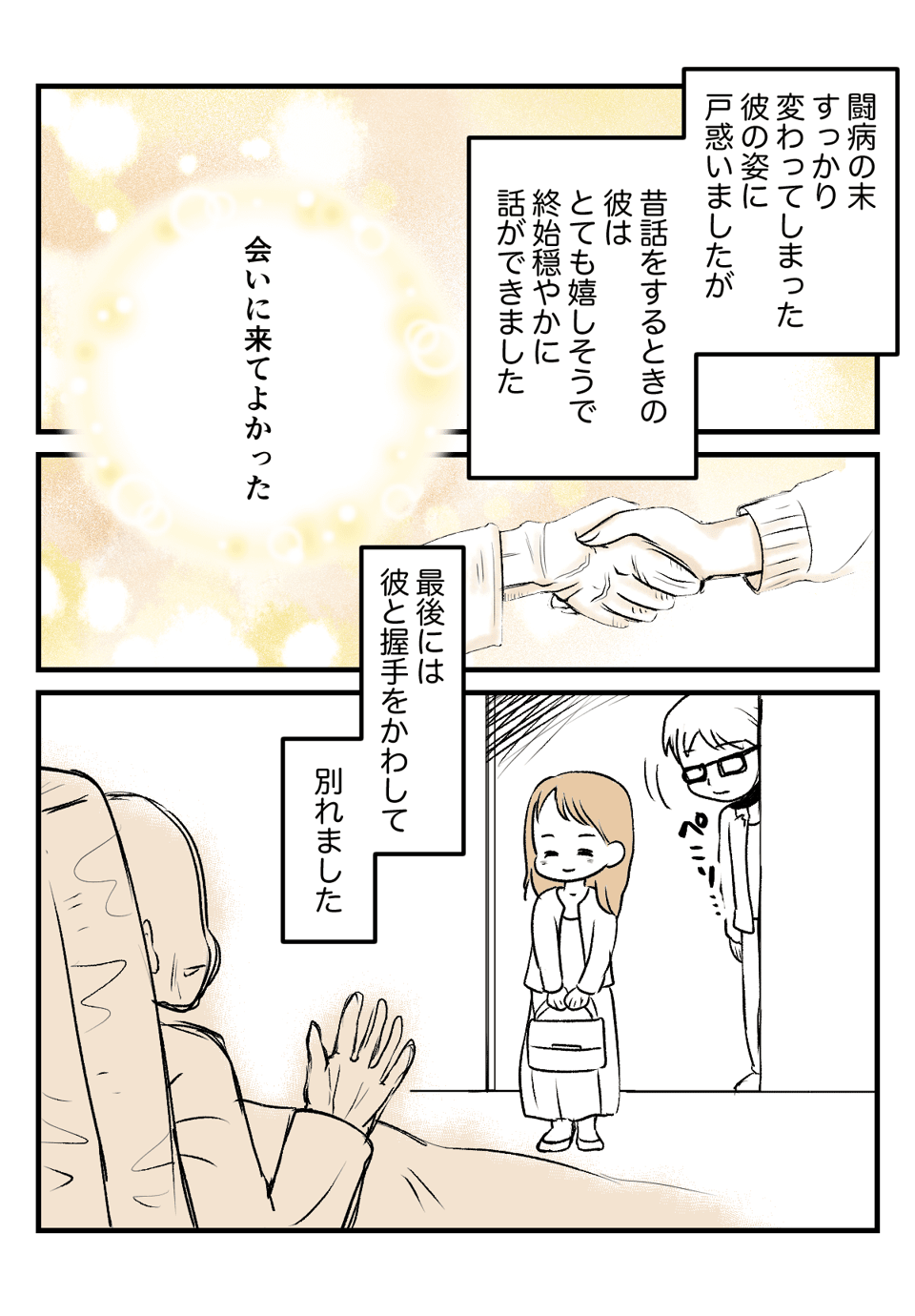 元カレの母から_006