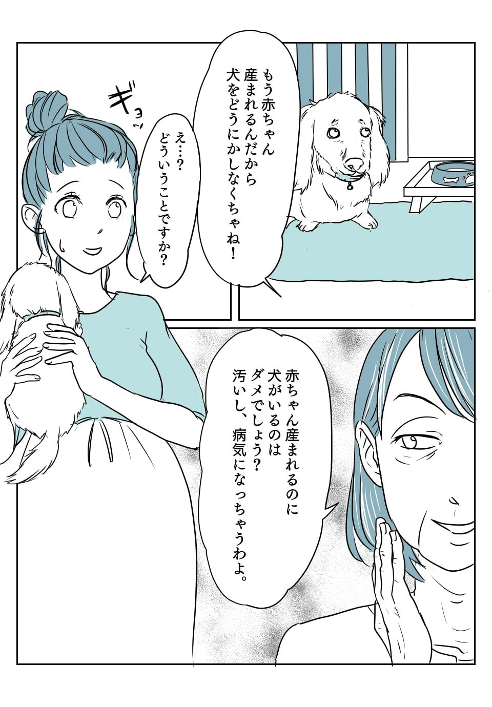 義母に愛犬を捨てろと言われた… 1