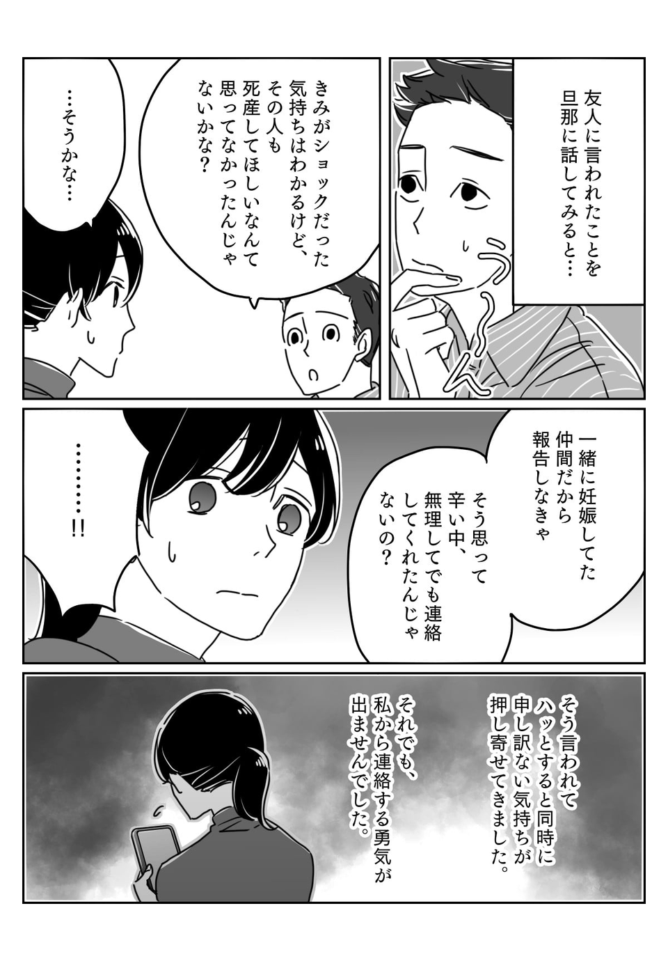 同時期に妊娠した友人が死産……「あなたはちゃんと妊娠できてるのに」発言にもやもやしたけれど友人の本心とは？01