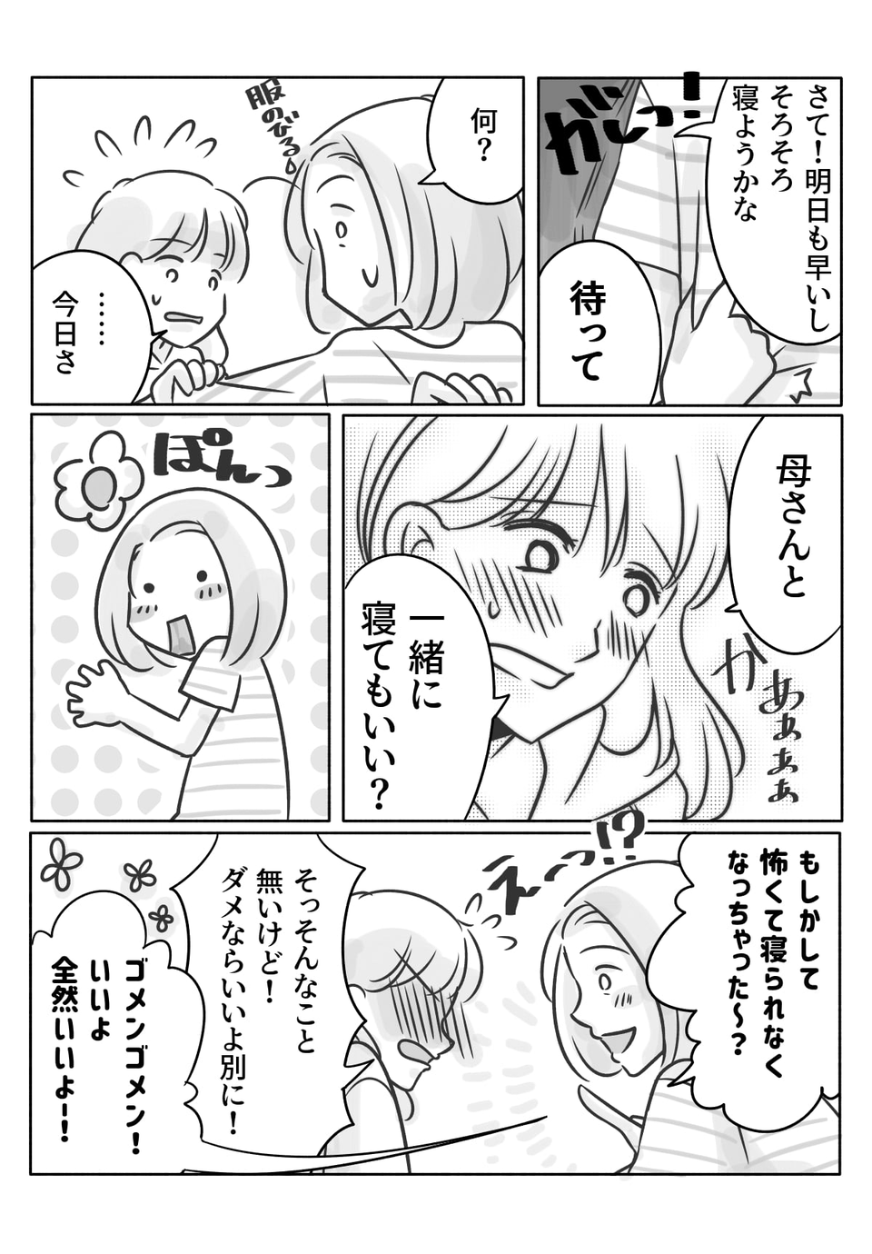 怖い話のおかげで高校生の娘と久々の触れ合い……のはずが思いがけない展開に！？02