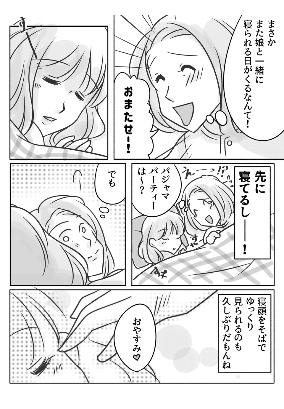 怖い話のおかげで高校生の娘と久々の触れ合い……のはずが思いがけない展開に！？03