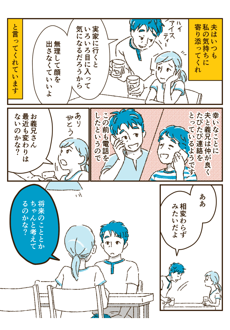 独身の義兄の将来が心配でたまらない_002