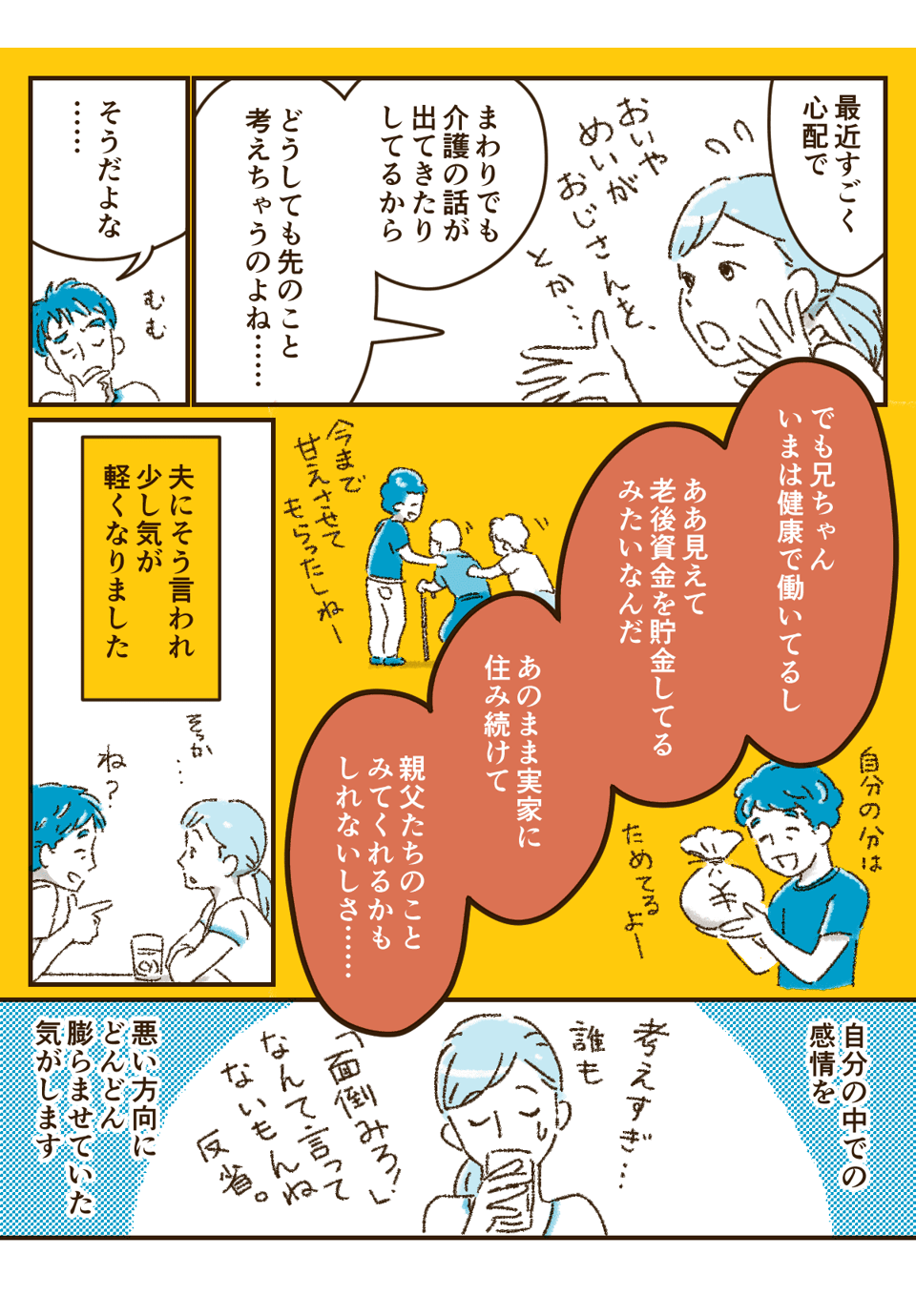 独身の義兄の将来が心配でたまらない_003