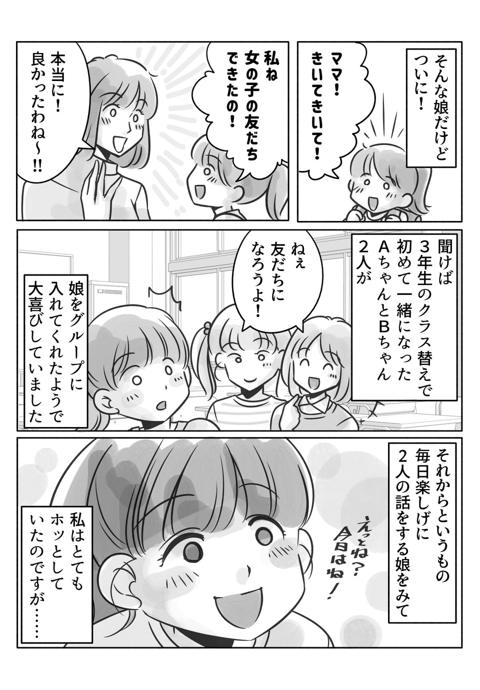 女の子の友だちがいなかった娘。せっかく仲良しの女の子ができたのにあるトラブルが起きて……！？01