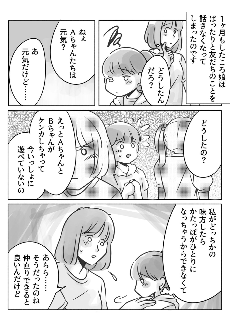 女の子の友だちがいなかった娘。せっかく仲良しの女の子ができたのにあるトラブルが起きて……！？02