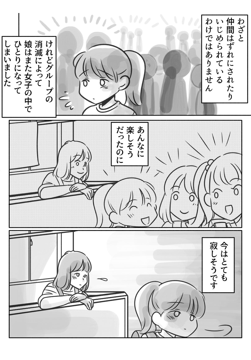 女の子の友だちがいなかった娘。せっかく仲良しの女の子ができたのにあるトラブルが起きて……！？03