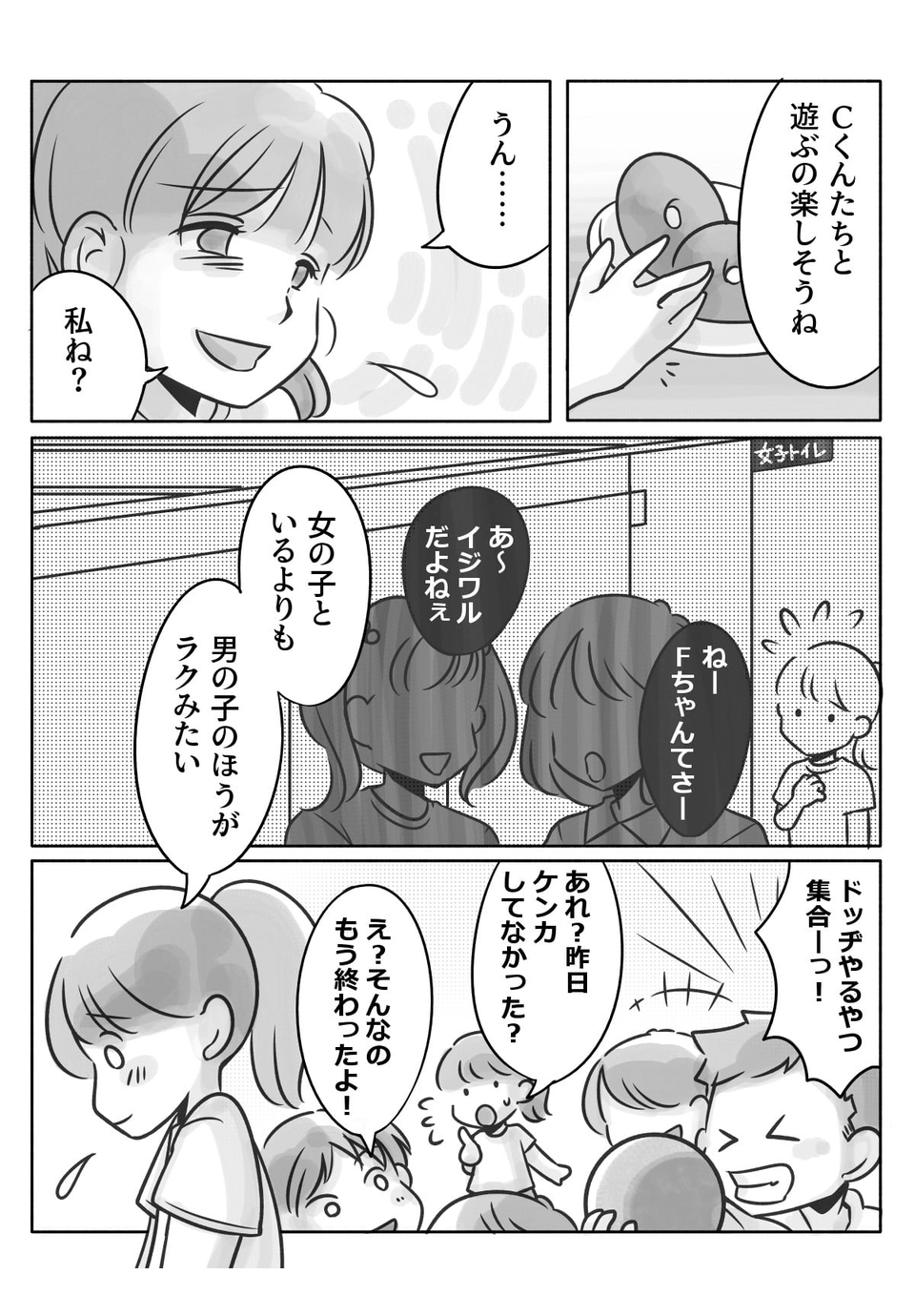 女の子の友だちがいなかった娘。せっかく仲良しの女の子ができたのにあるトラブルが起きて……！？02